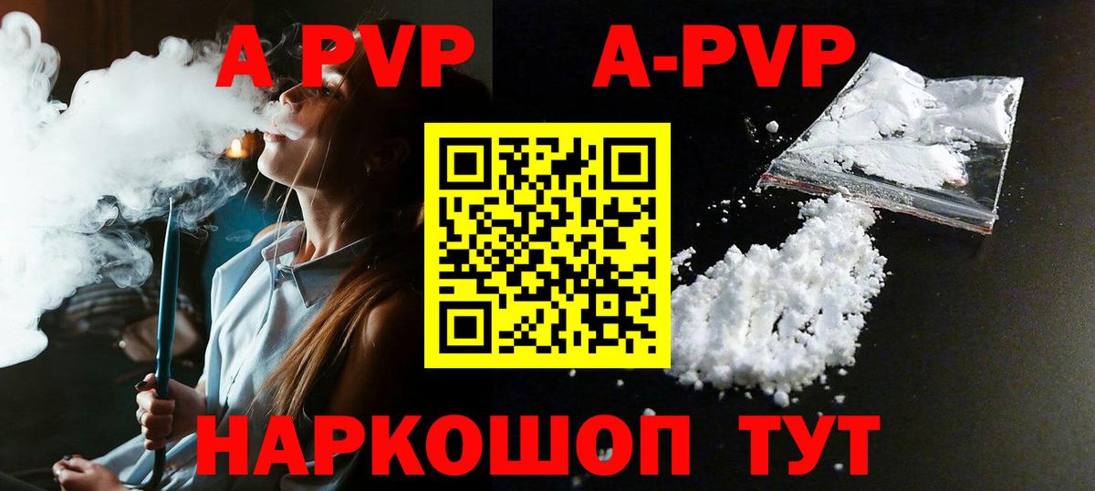 Alfa_PVP  A-PVP Crystall  Альфа ПВП СК КРИС  купить наркотик  Еманжелинск  Вход с VPN 