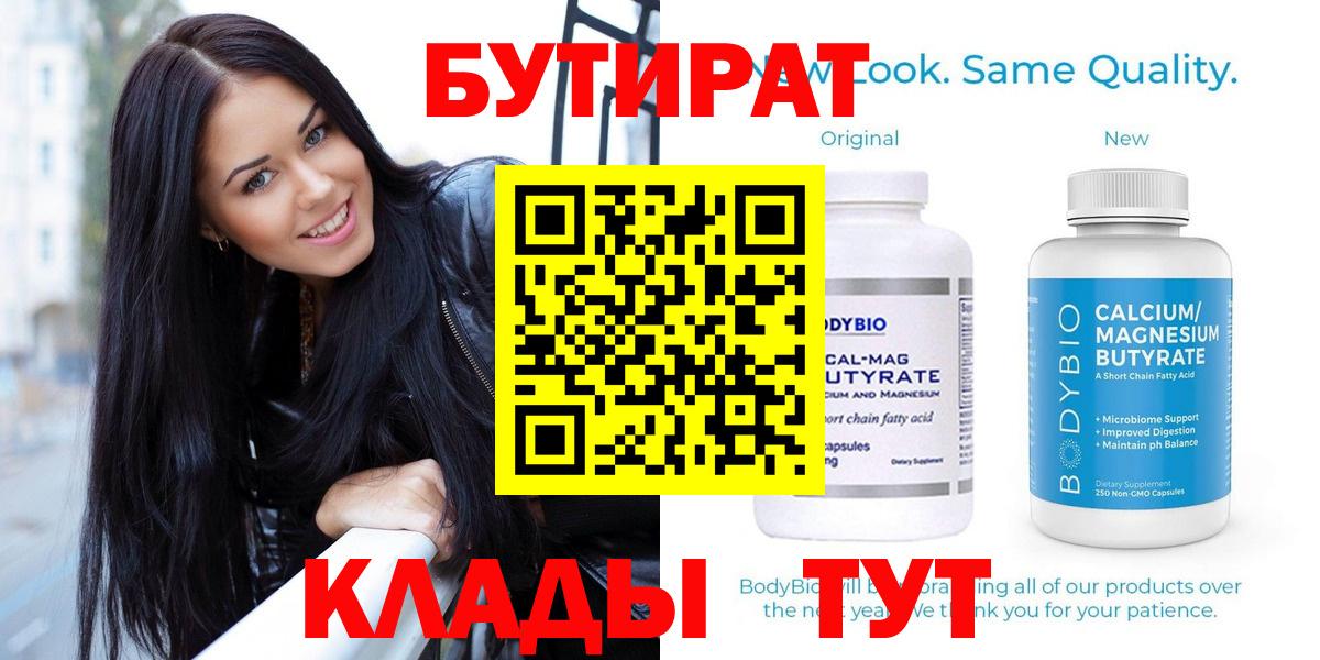Бутират буратино Еманжелинск