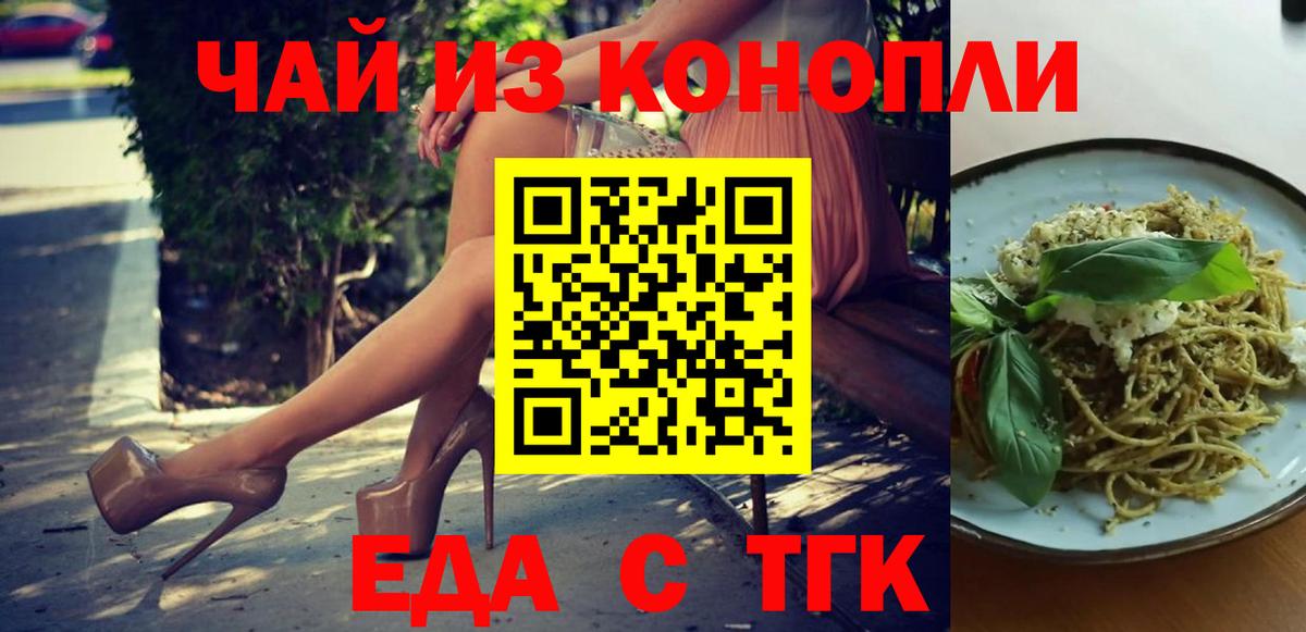 Еманжелинск  Cannafood марихуана  Вход с VPN 