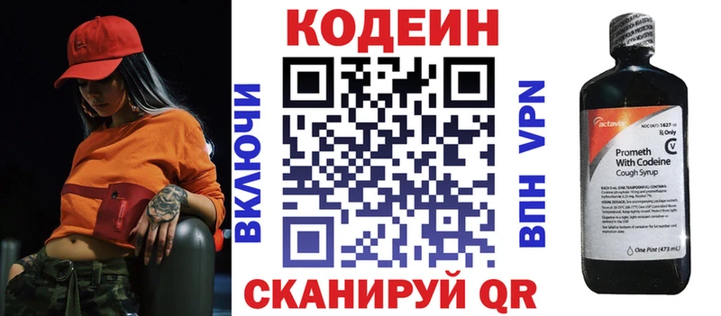 Codein напиток Lean (лин)  Еманжелинск 