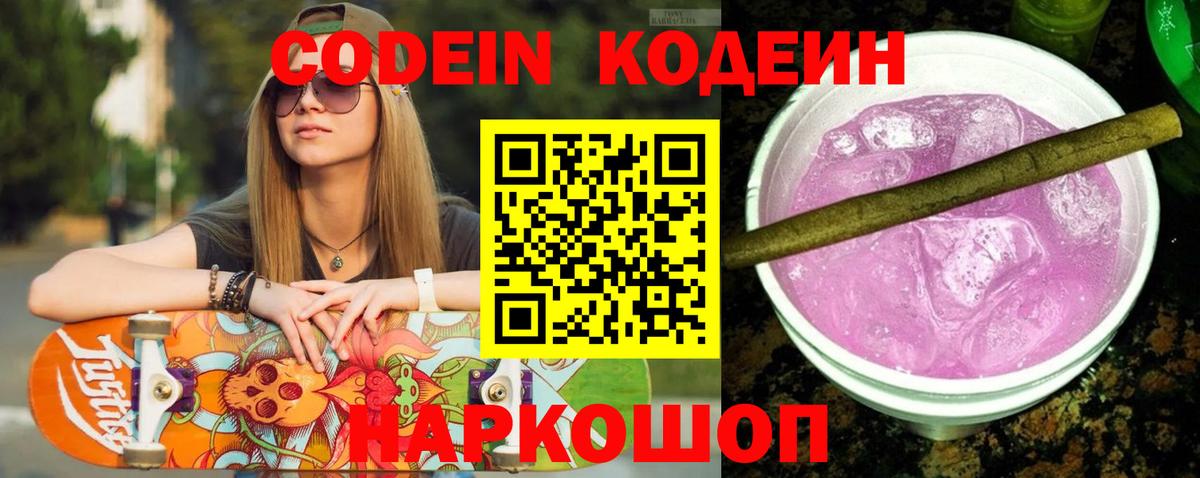 Еманжелинск  Кодеиновый сироп Lean напиток Lean (лин)  Кодеин Purple Drank  где можно купить наркотик  Вход с VPN 
