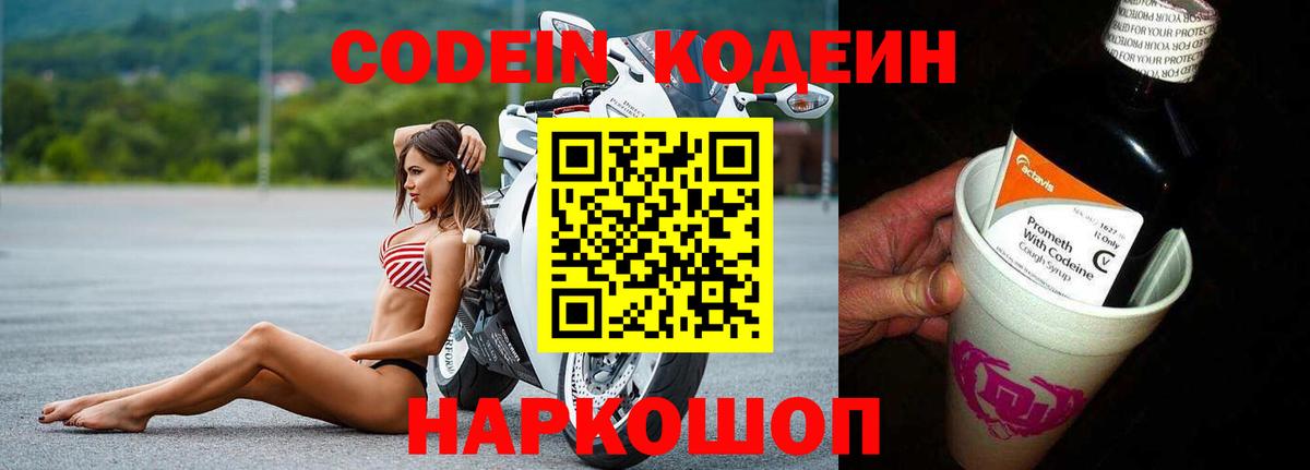 Codein напиток Lean (лин) Еманжелинск