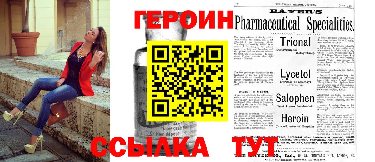 ГЕРОИН белый Еманжелинск