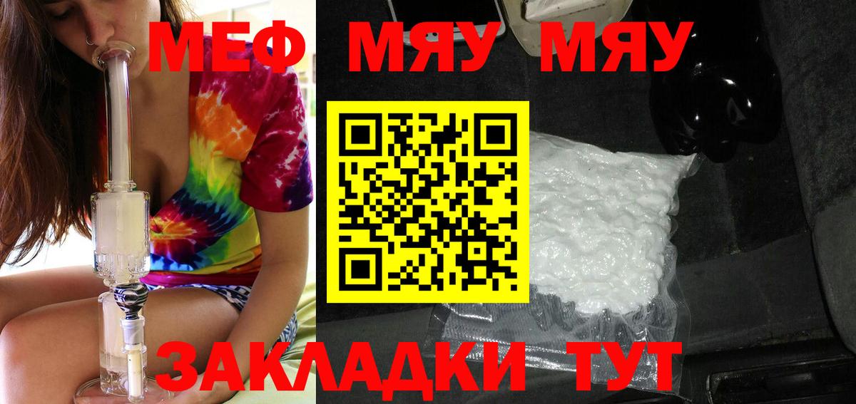 где купить наркотик  Вход с VPN  Еманжелинск  МЯУ-МЯУ VHQ  Меф 