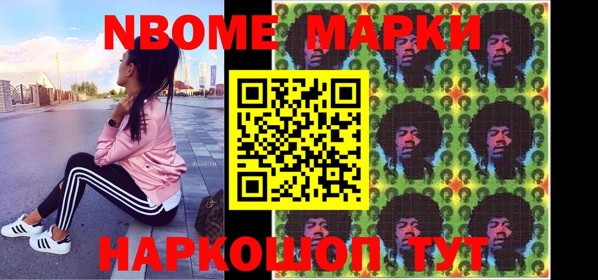 Еманжелинск  Марки N-bome 1500мкг  Вход с VPN 